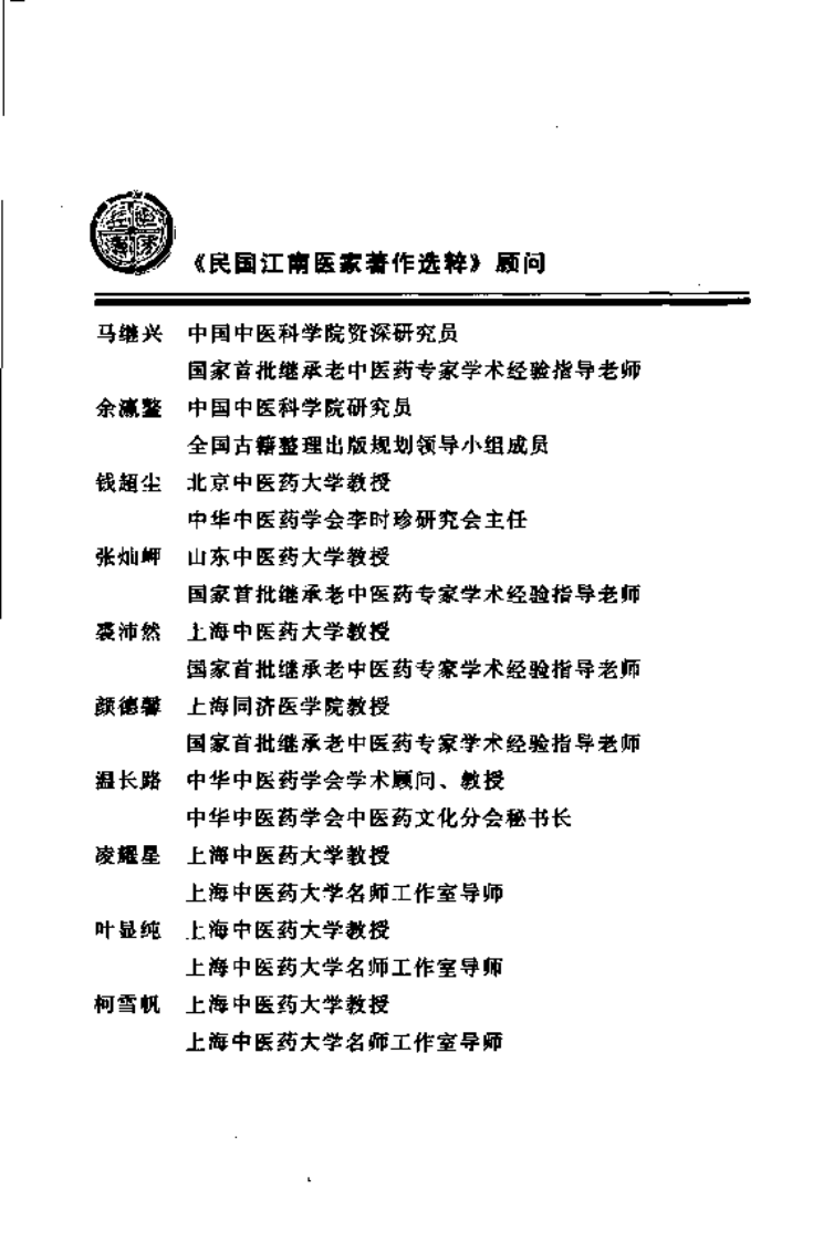 金匮发微（曹家达 著；汤晓龙点校）.pdf 第5页