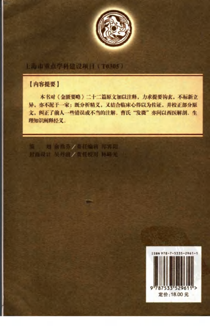 金匮发微（曹家达 著；汤晓龙点校）.pdf 第2页
