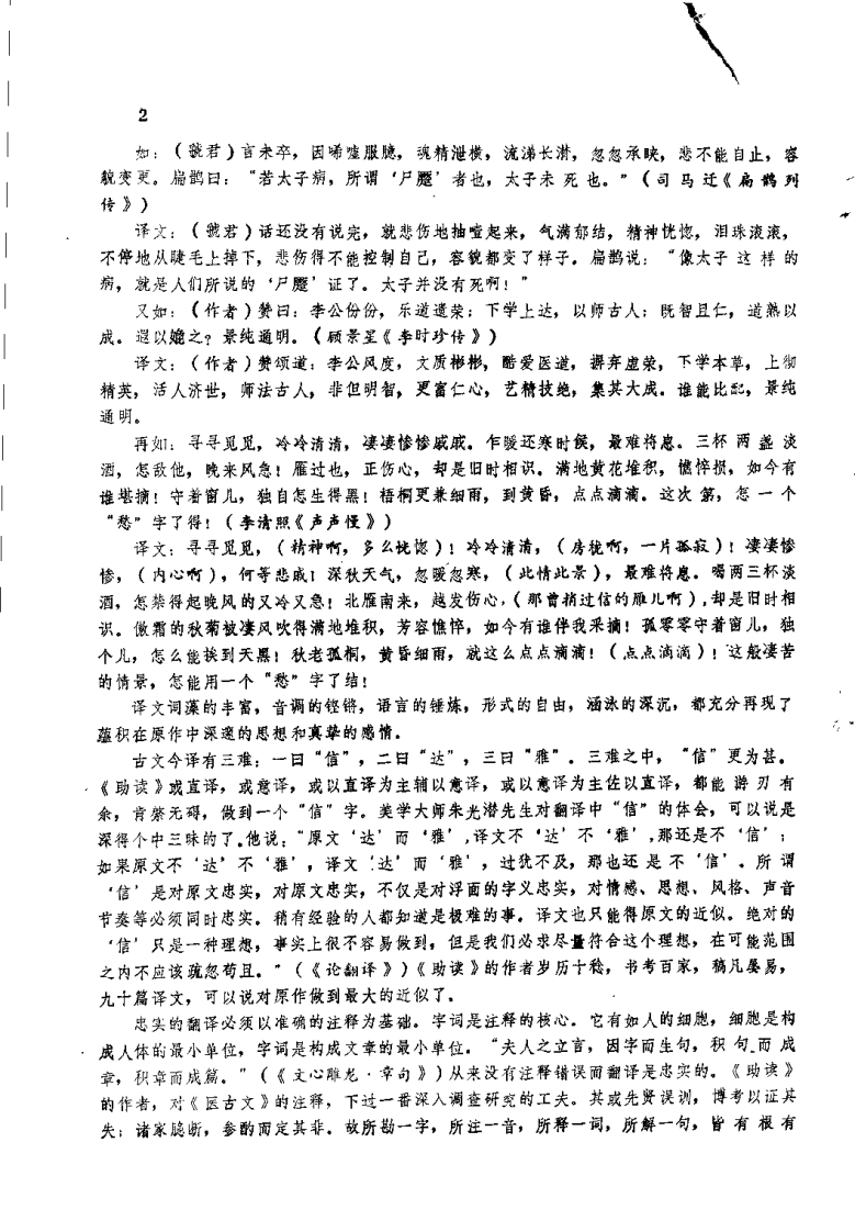 医古文助读（陈永良）.pdf 第2页