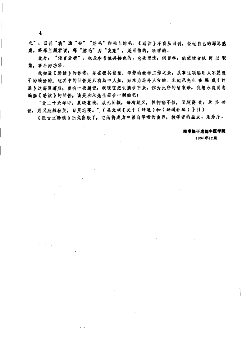 医古文助读（陈永良）.pdf 第4页