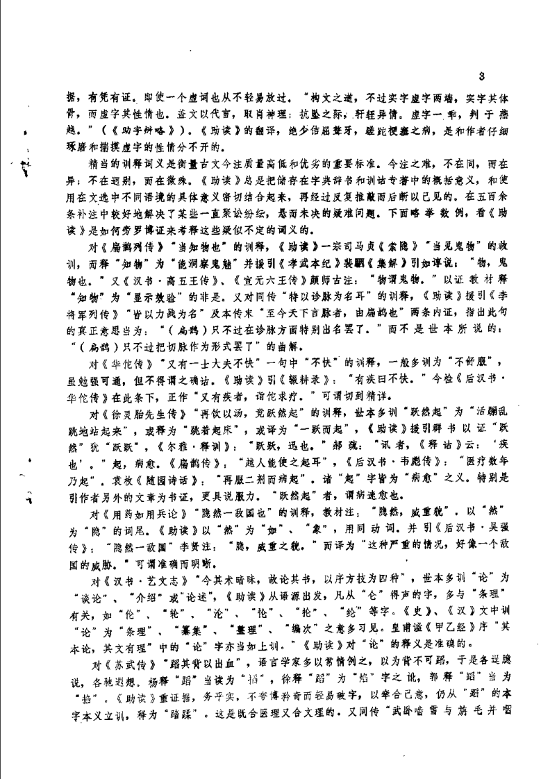 医古文助读（陈永良）.pdf 第3页