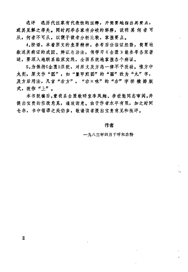 金匮释按（梁运通）.pdf 第2页