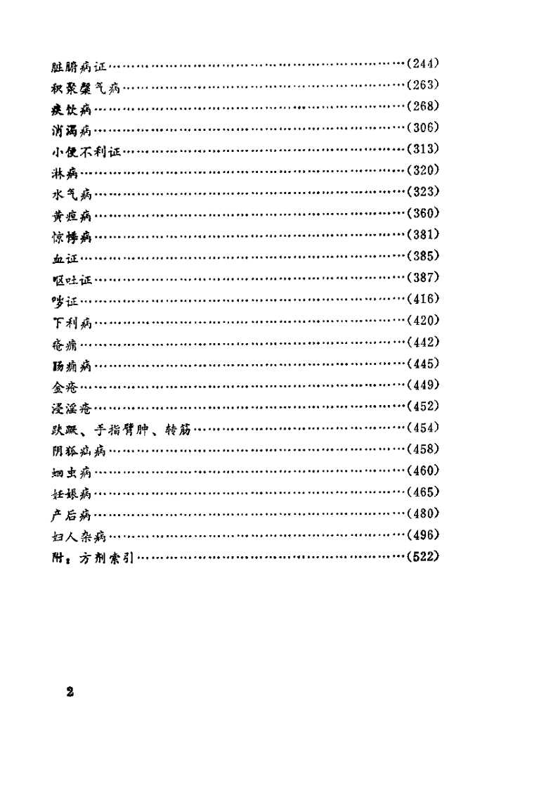 金匮释按（梁运通）.pdf 第5页