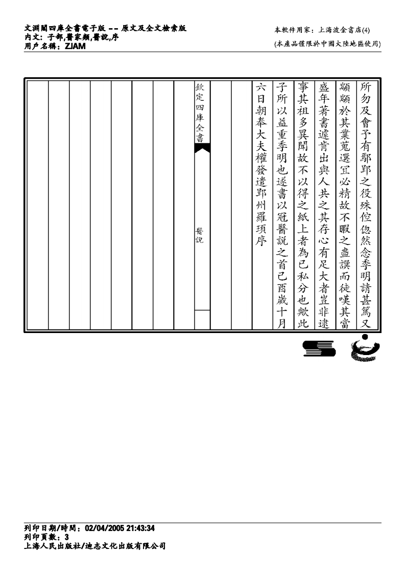医说-张杲.pdf 第3页