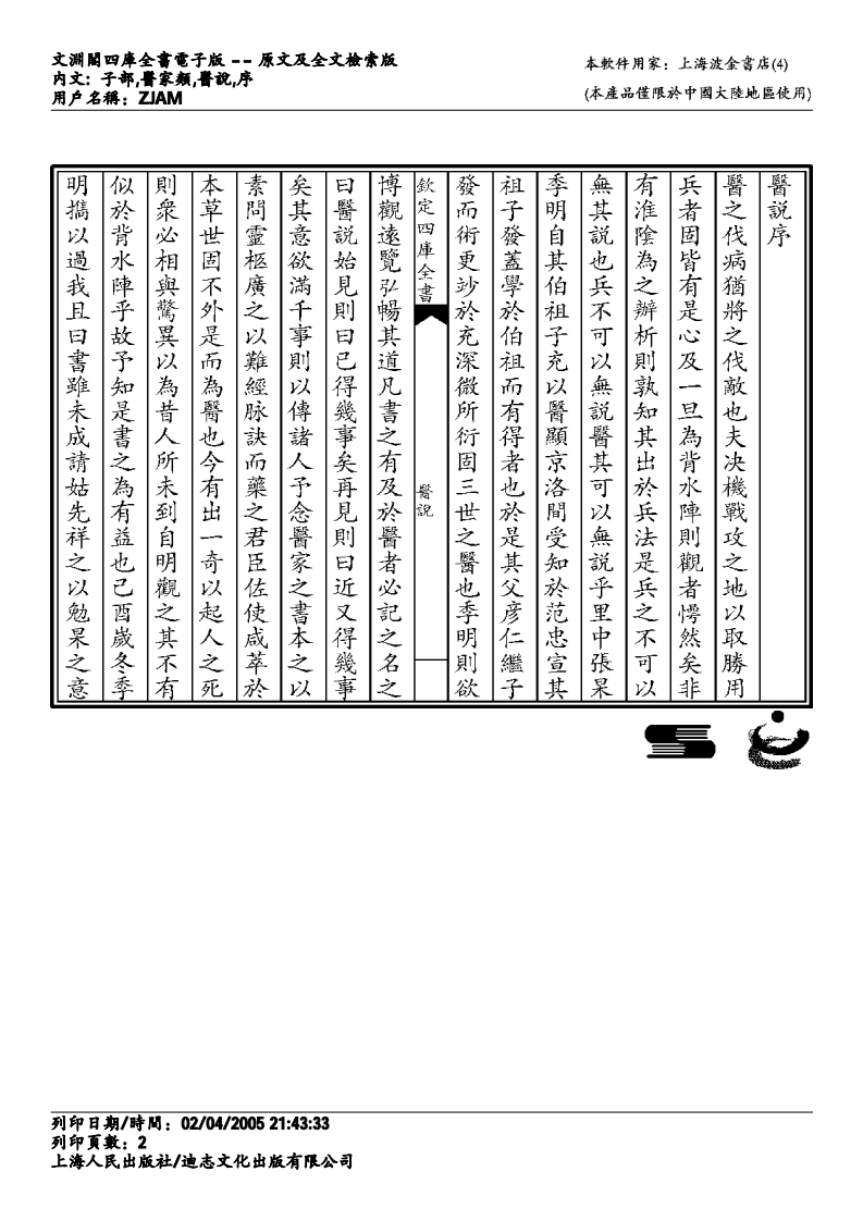 医说-张杲.pdf 第2页