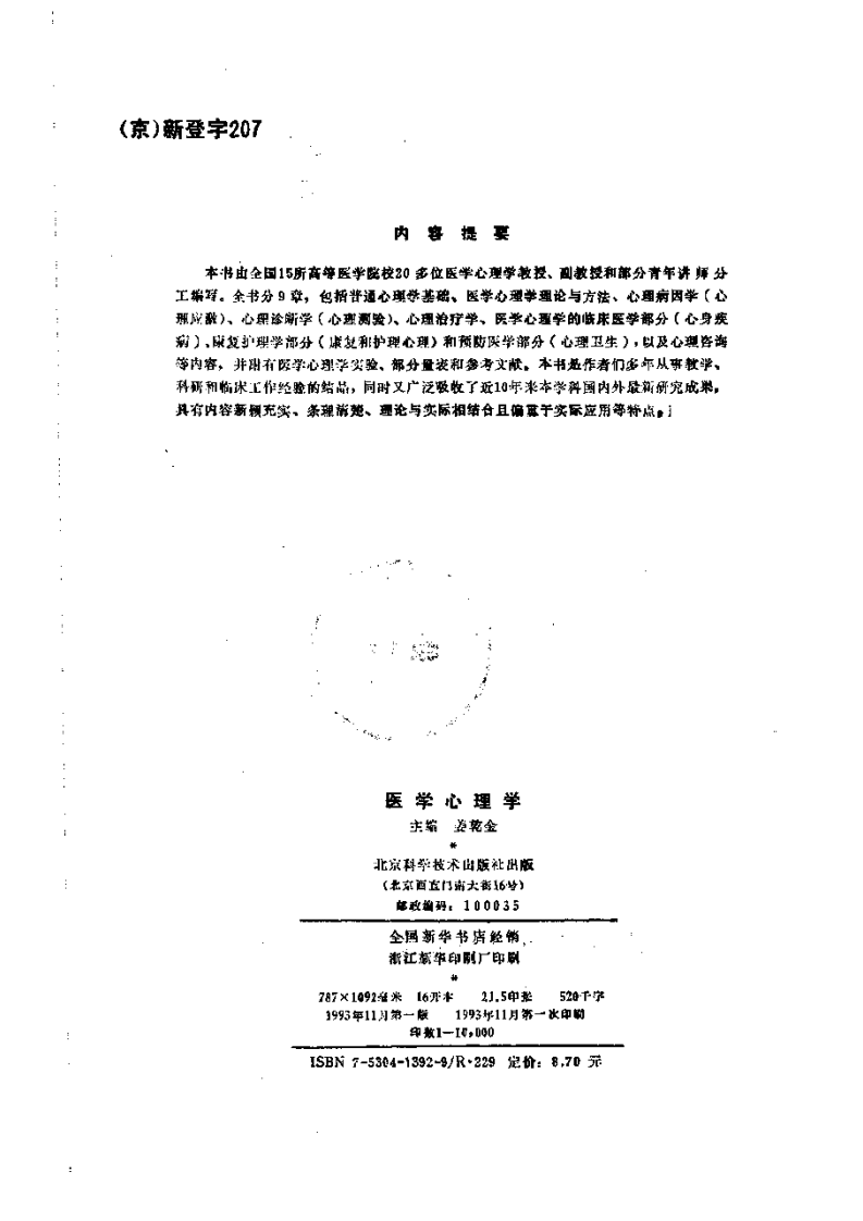 医学心理学.pdf 第3页