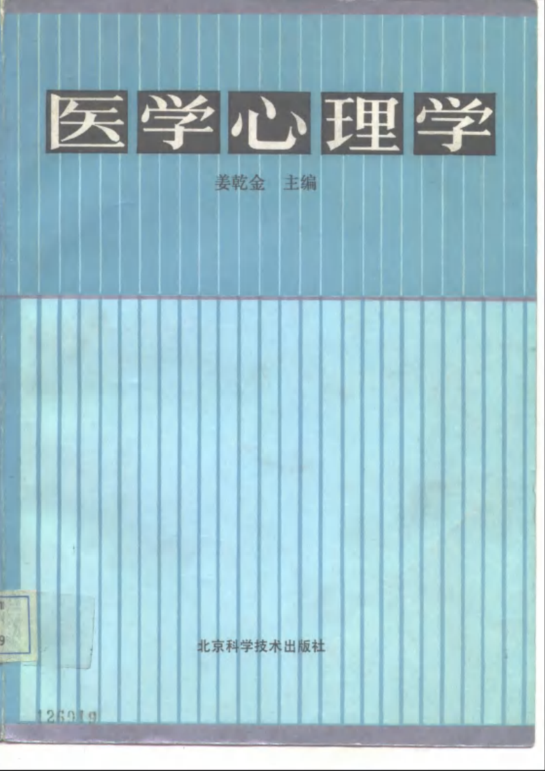 医学心理学.pdf 第1页