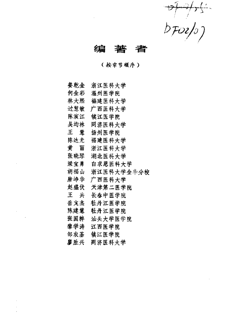 医学心理学.pdf 第4页
