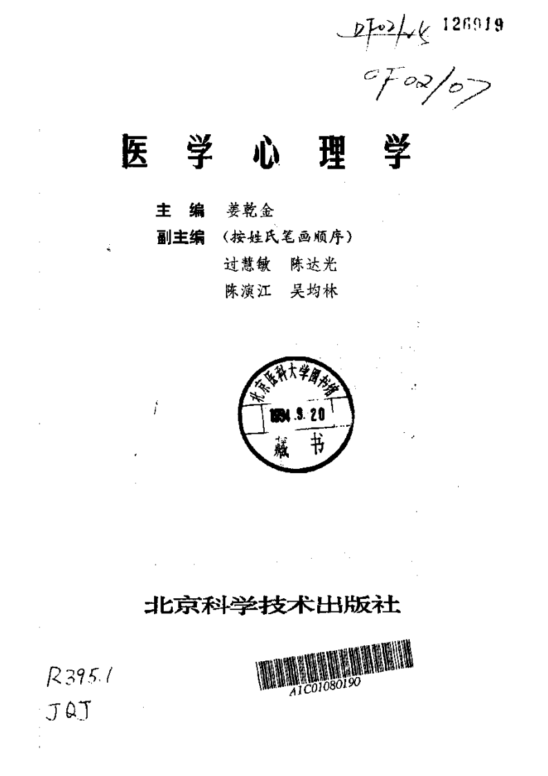 医学心理学.pdf 第2页