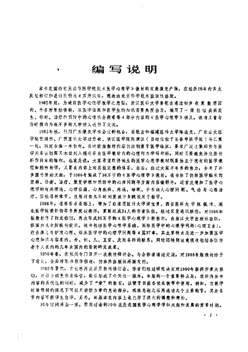 医学心理学.pdf 第5页