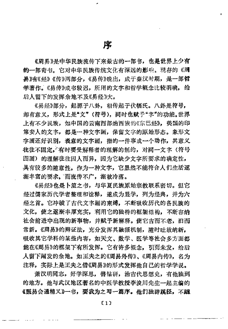 医易会通精义（李浚川）.pdf 第1页
