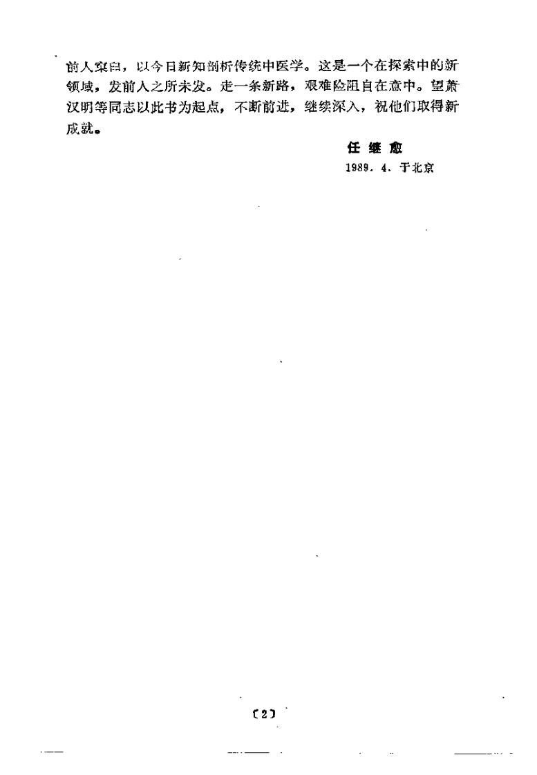 医易会通精义（李浚川）.pdf 第2页