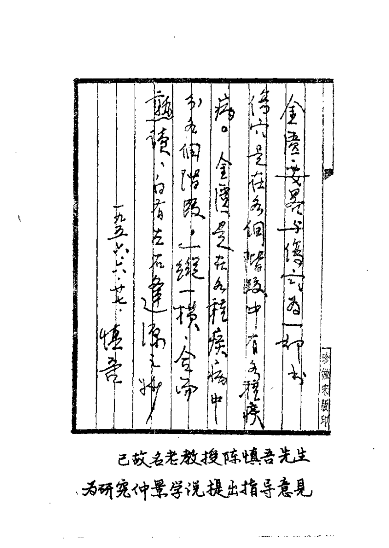 金匮要略临床研究（王占玺）.pdf 第1页