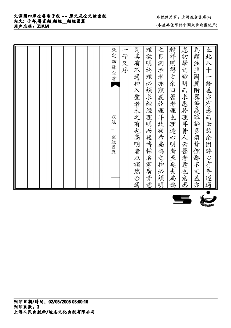 类经图翼-张景岳.pdf 第3页