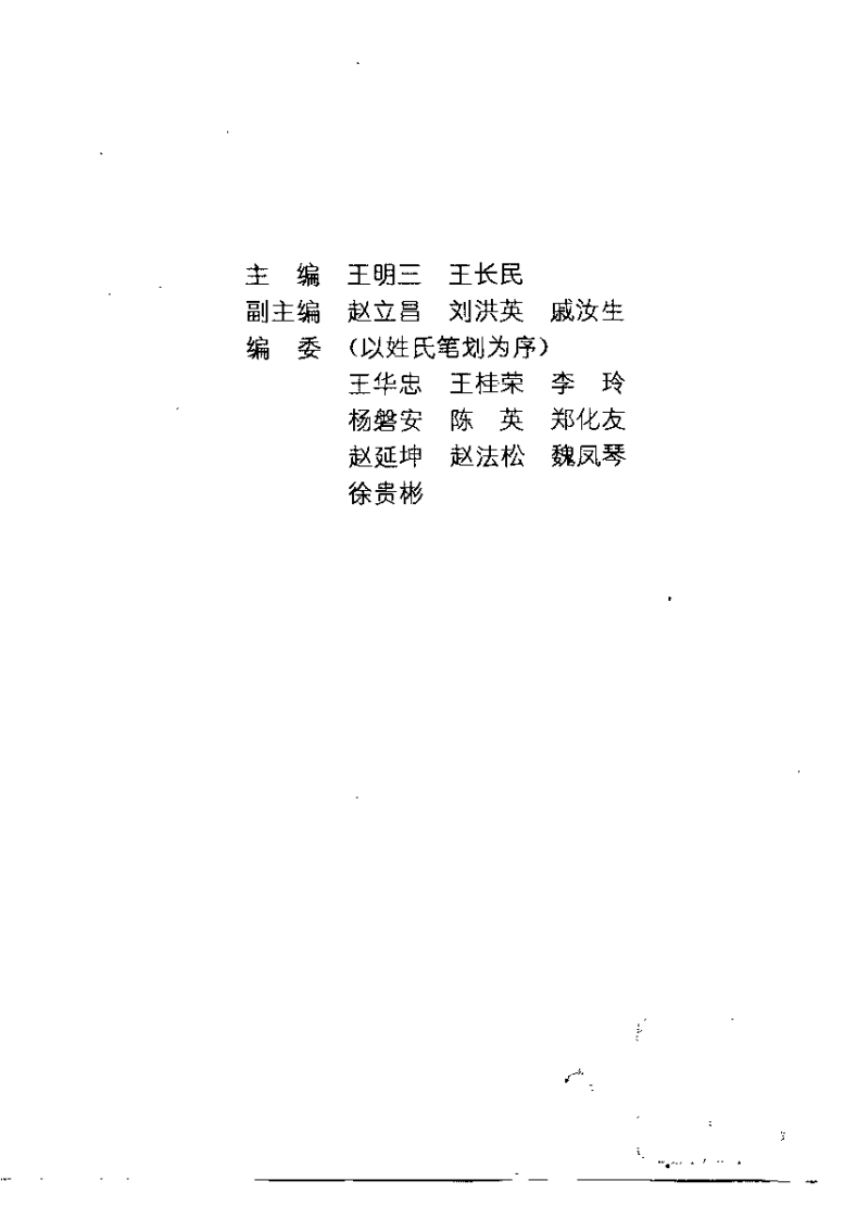 疑难病症中医辩证与综合治疗.王明三.扫描版.pdf 第1页