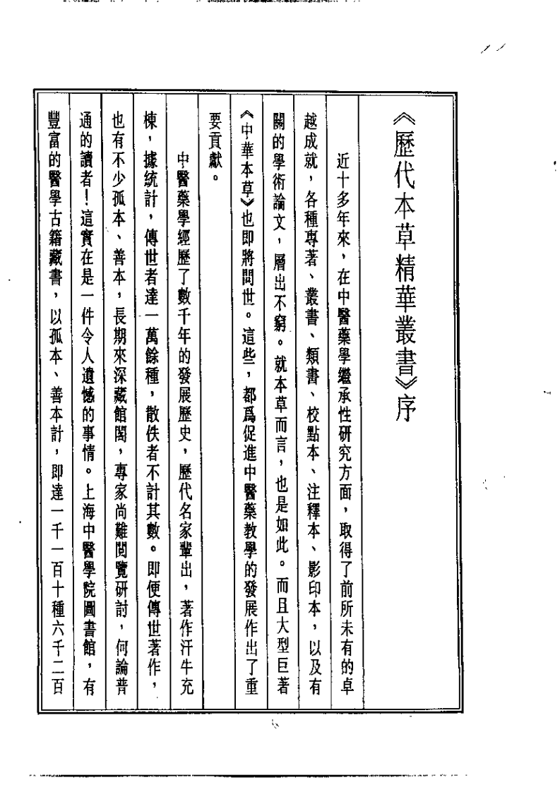 历代本草精华丛书·第6册.pdf 第3页