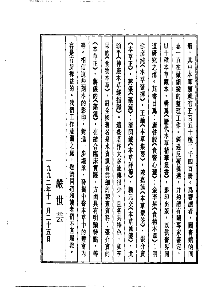 历代本草精华丛书·第6册.pdf 第4页