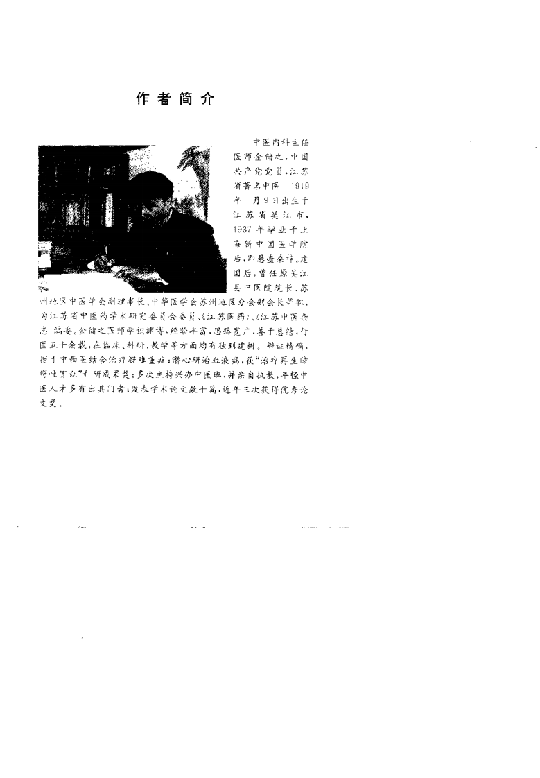 莺湖医集（金储之）.pdf 第2页