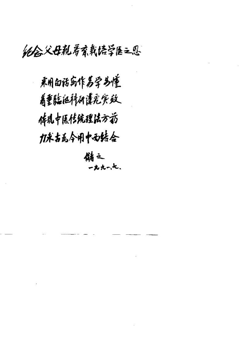 莺湖医集（金储之）.pdf 第1页