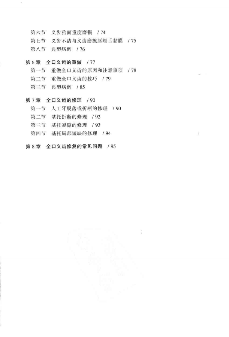 临床全口义齿复诊学.pdf 第4页