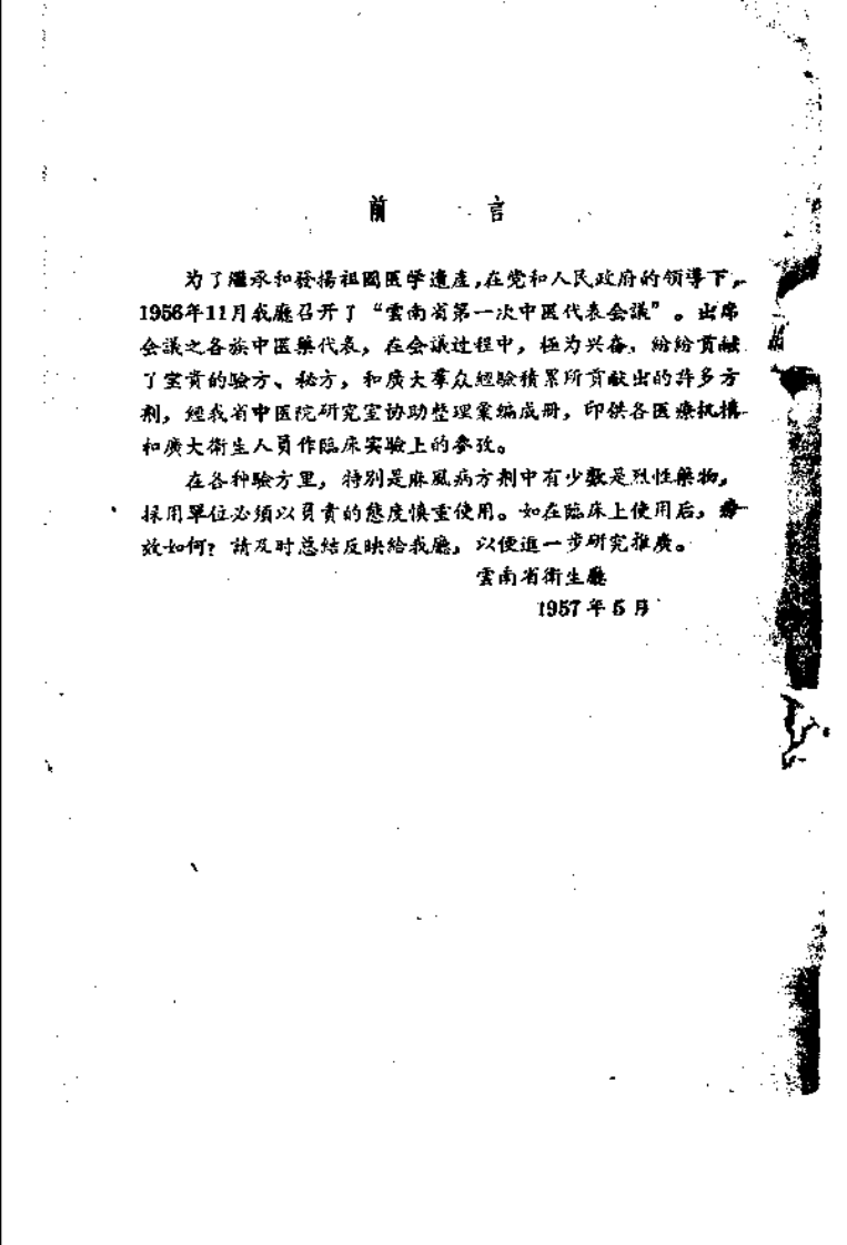 云南中医验方2.pdf 第4页