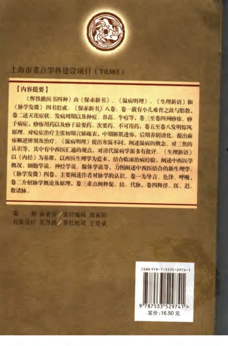恽铁樵医书四种（恽铁樵 著；熊俊，邸若虹，袁久林点校）.pdf 第2页