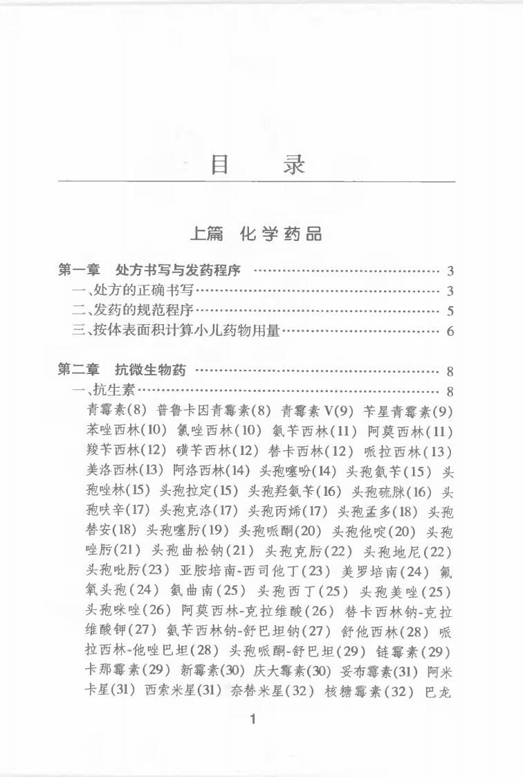 临床实用药物手册.pdf 第3页