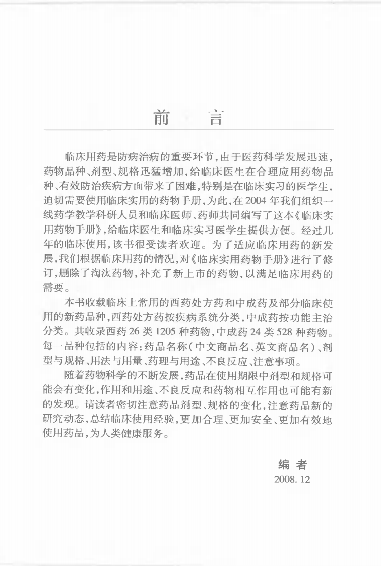 临床实用药物手册.pdf 第2页
