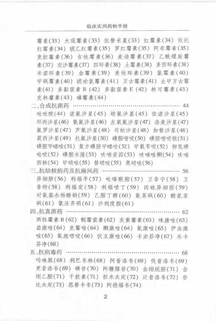 临床实用药物手册.pdf 第4页