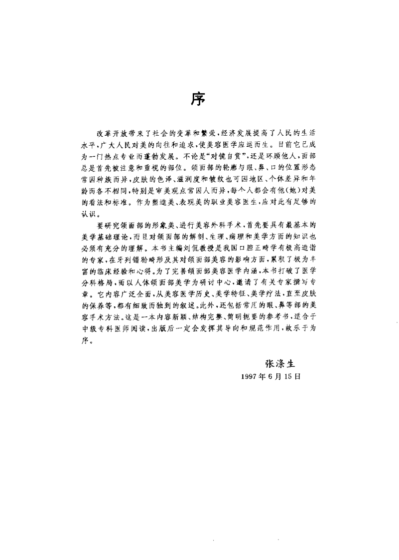 美容医学（颌面部.pdf 第5页
