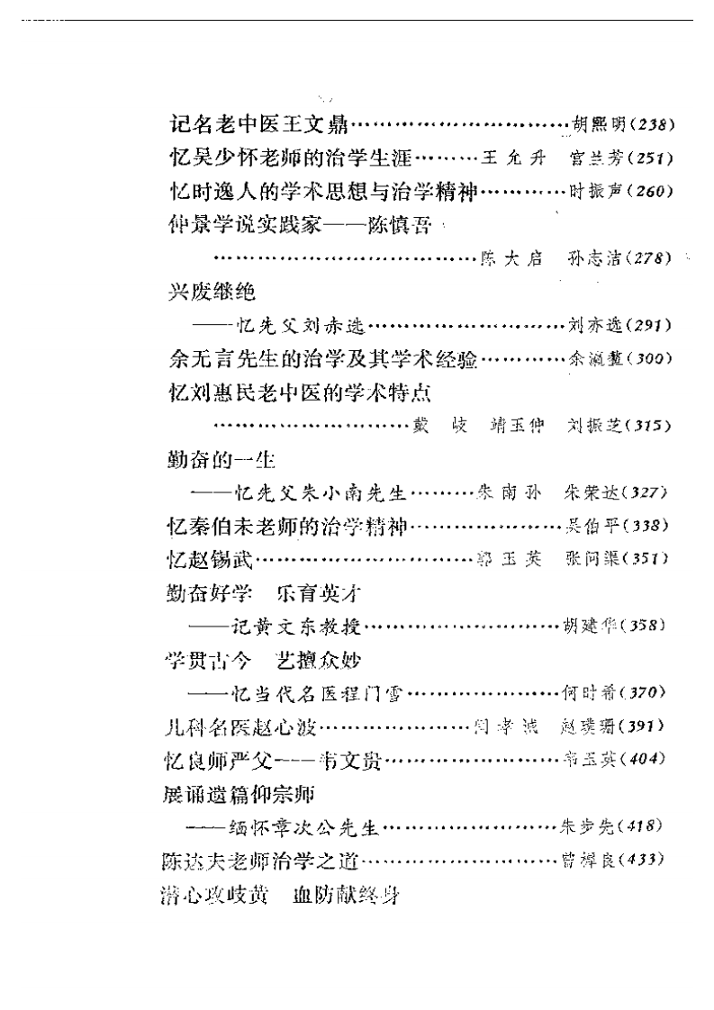 名老中医之路（三）.pdf 第2页