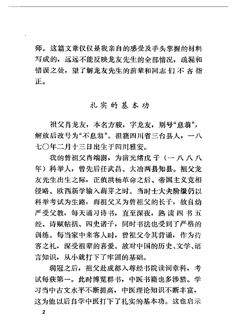 名老中医之路（三）.pdf 第5页