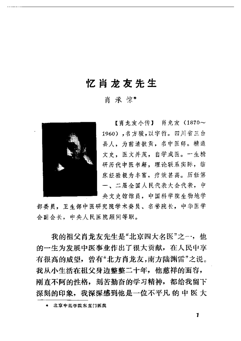 名老中医之路（三）.pdf 第4页