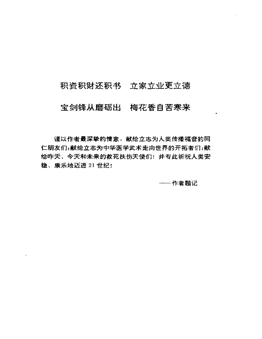 长篇《祖传秘籍》系列之一 《神医奇功秘方录》.pdf 第4页