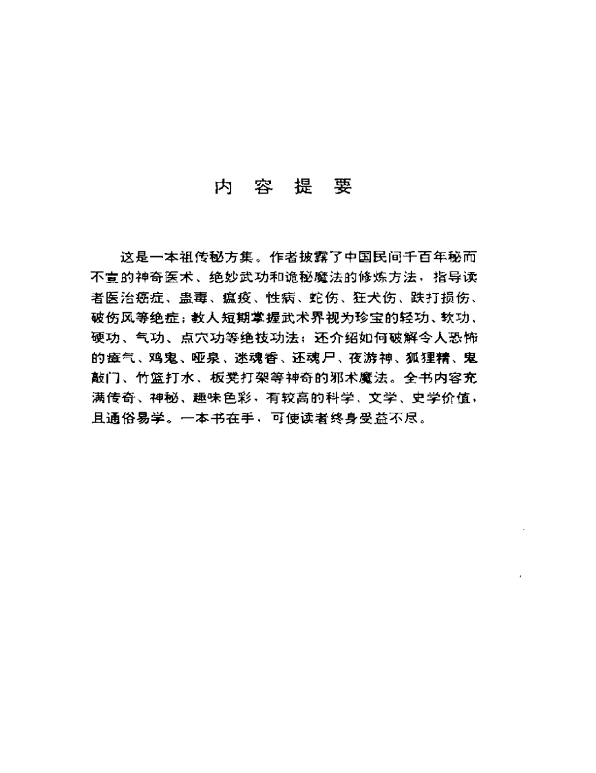 长篇《祖传秘籍》系列之一 《神医奇功秘方录》.pdf 第5页