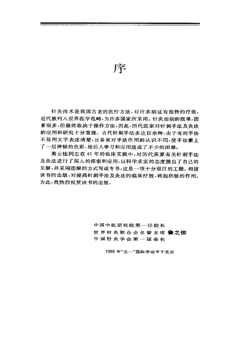 针法灸法图解（蔺云桂）.pdf 第1页