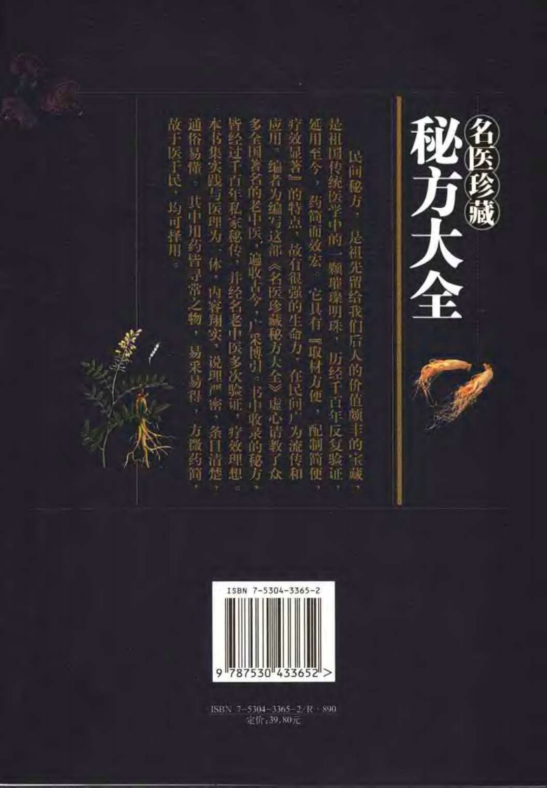 名医珍藏-秘方大全.pdf 第2页