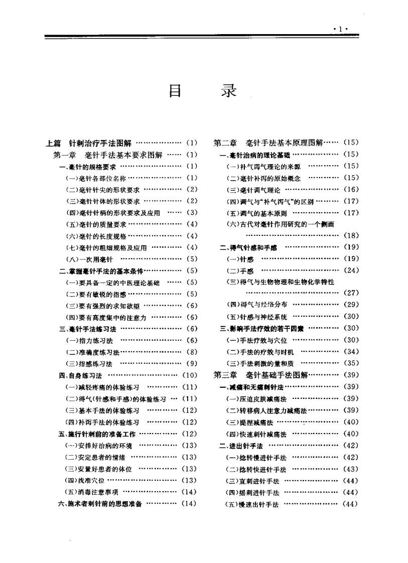 針法灸法圖解（高清版）.pdf 第4页