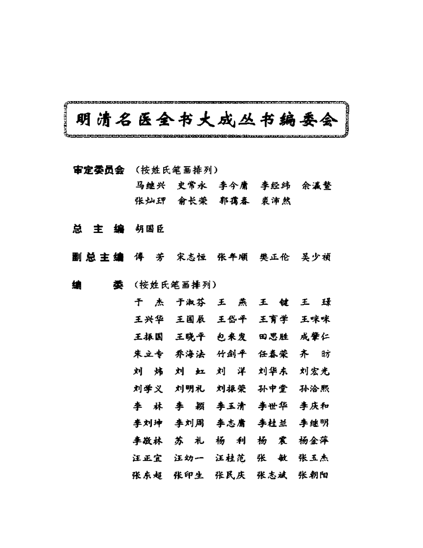 明清名医全书大成(陆懋修医学全书 ).pdf 第4页
