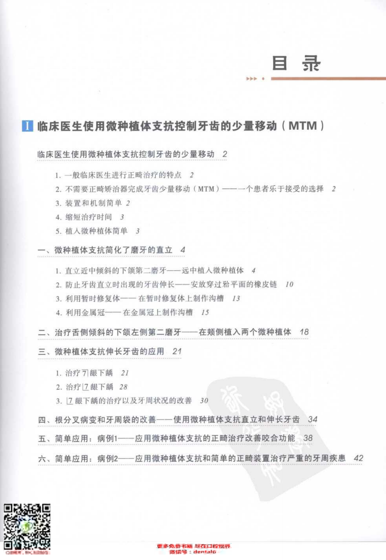 正畸微种植体支抗：临床应用指南.pdf 第4页