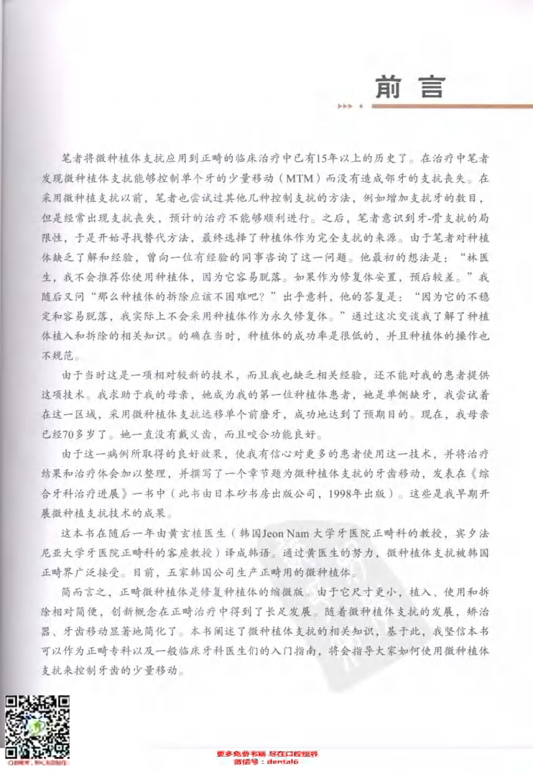 正畸微种植体支抗：临床应用指南.pdf 第2页