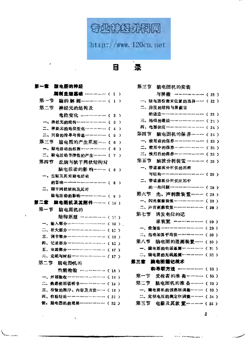 脑电图学.pdf 第1页