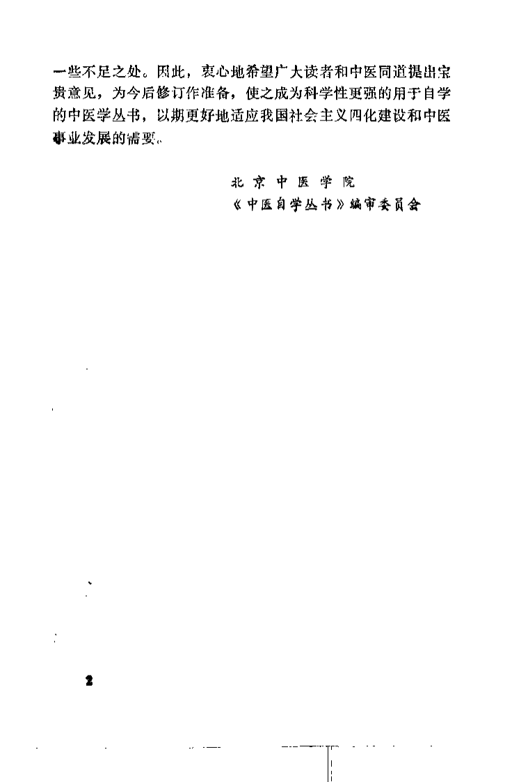 内经选读（程士德）.pdf 第3页