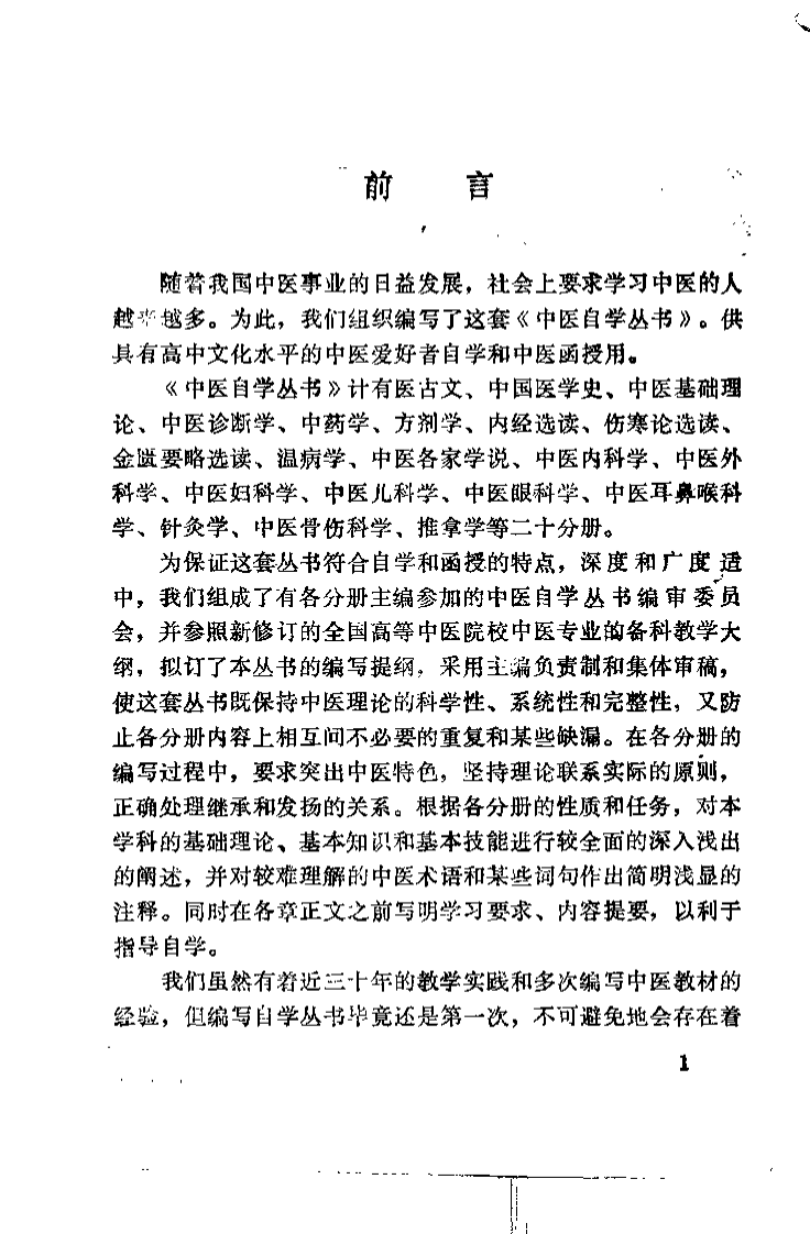 内经选读（程士德）.pdf 第2页