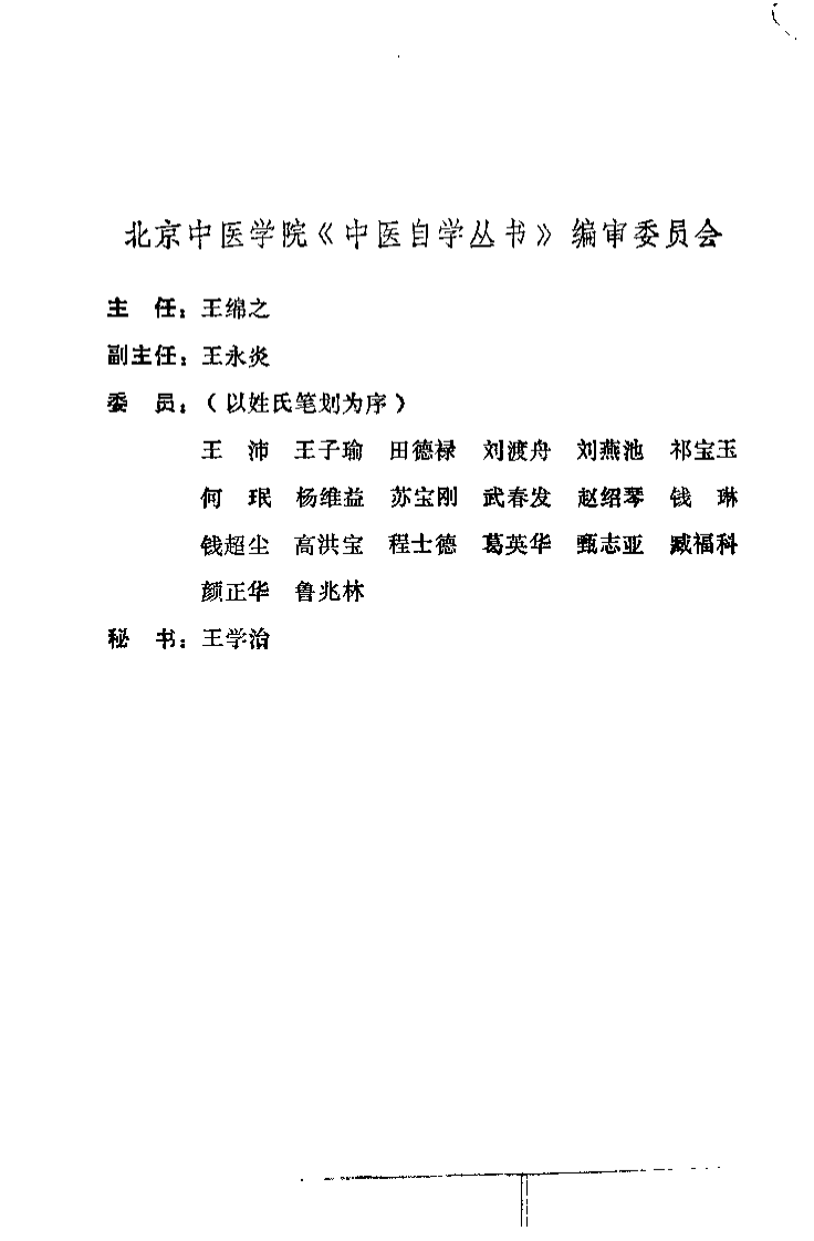 内经选读（程士德）.pdf 第1页