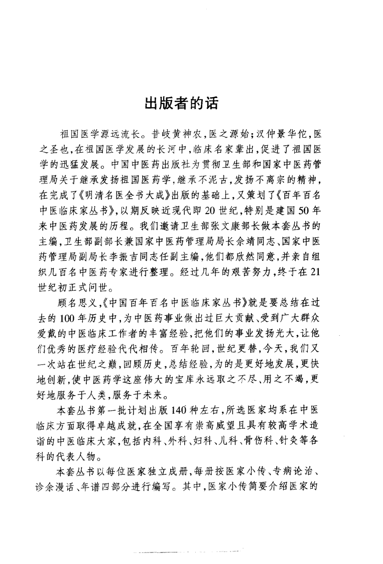 中国百年百名中医临床家丛书—何任.pdf 第3页