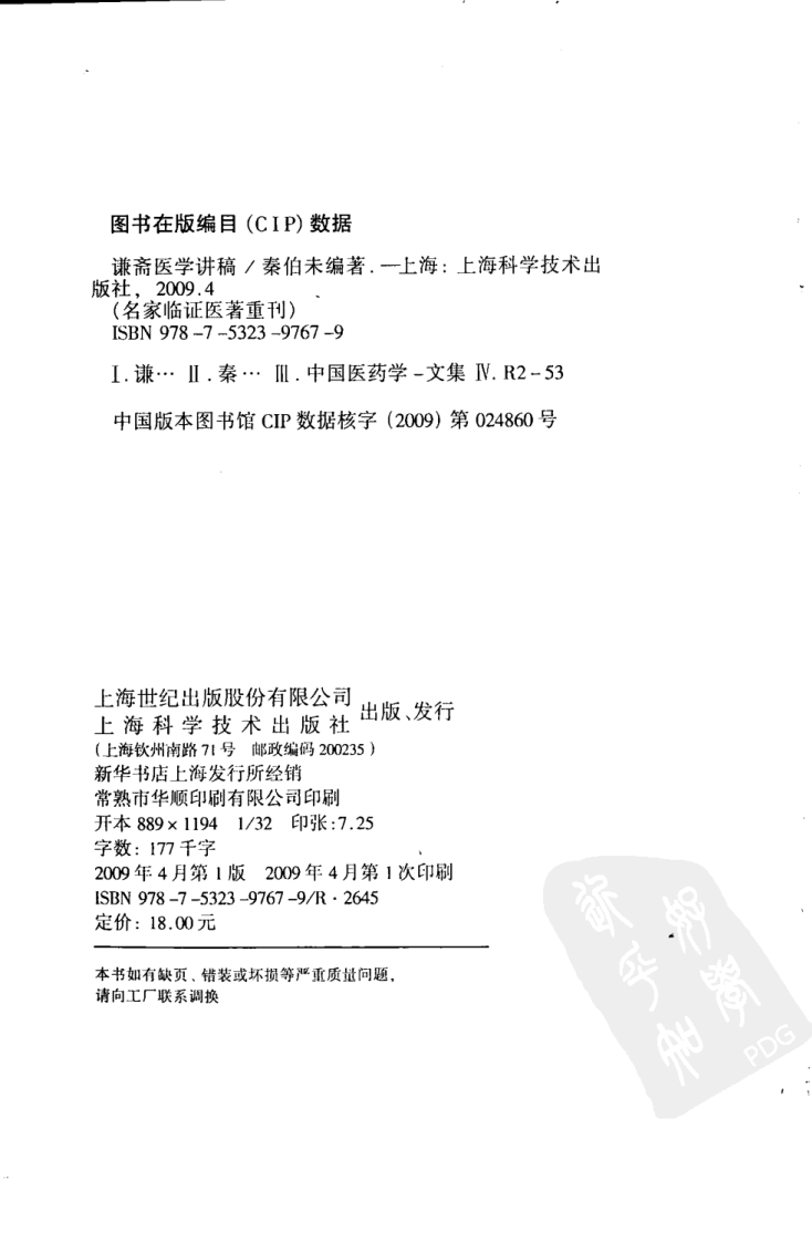 谦斋医学讲稿（超清版）.pdf 第4页