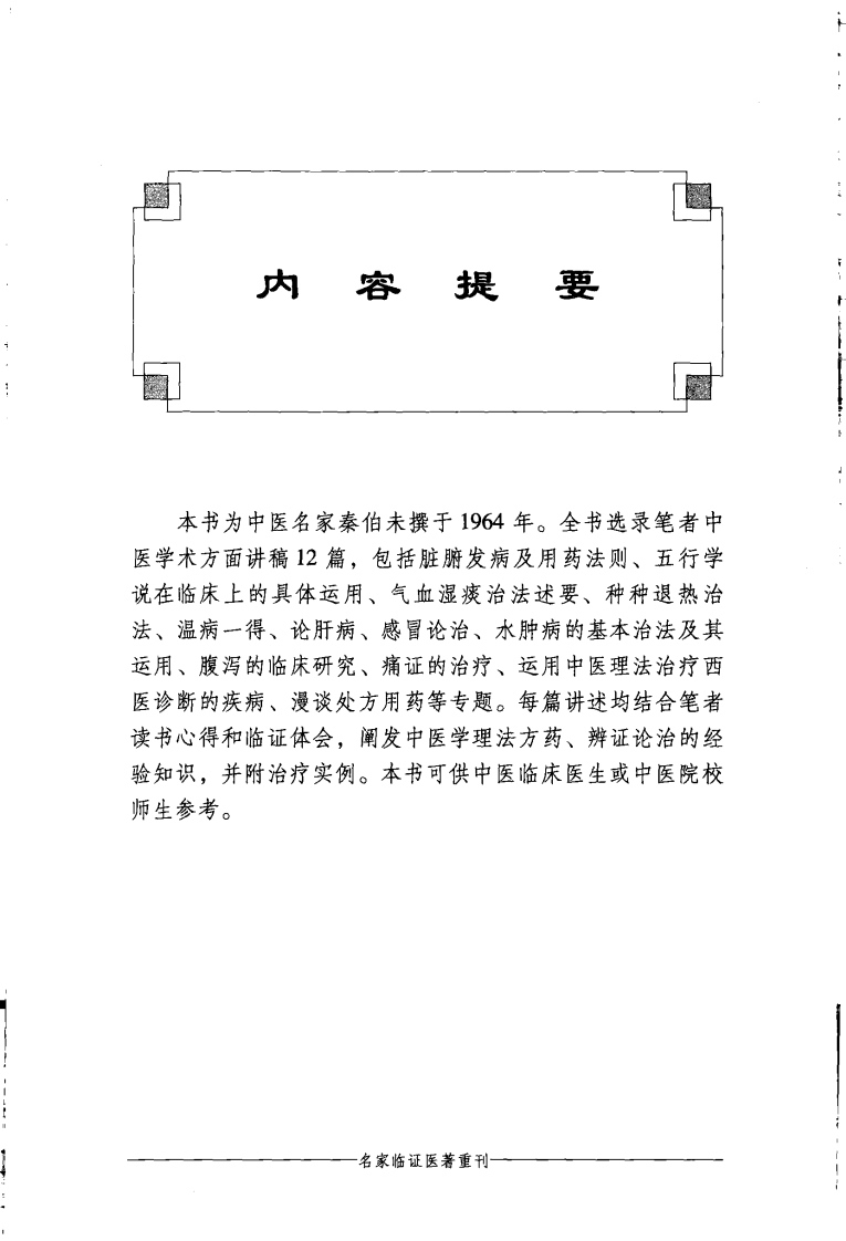 谦斋医学讲稿（超清版）.pdf 第5页