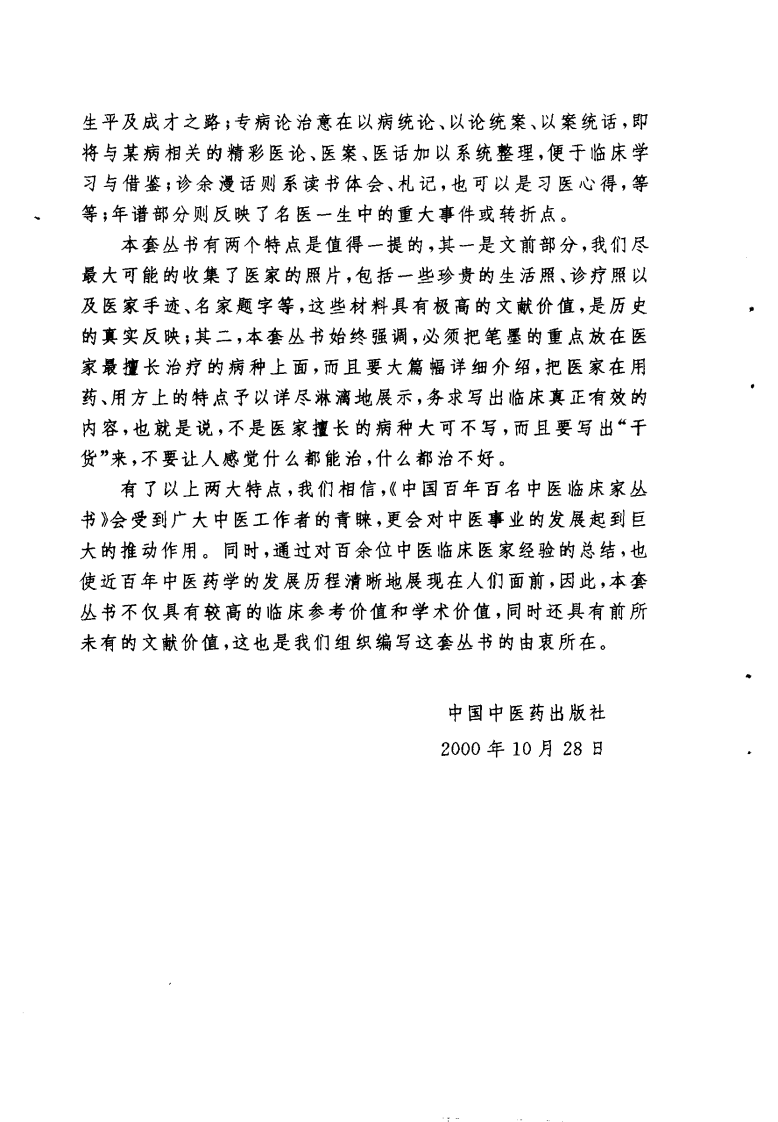 中国百年百名中医临床家丛书—何炎燊.pdf 第3页