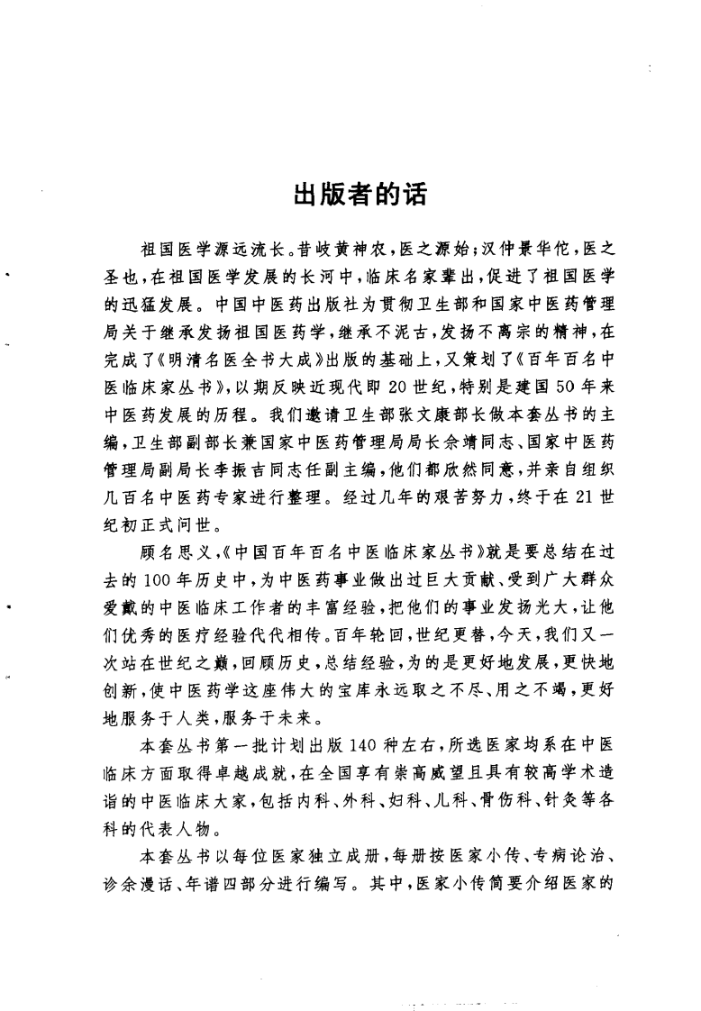中国百年百名中医临床家丛书—何炎燊.pdf 第2页